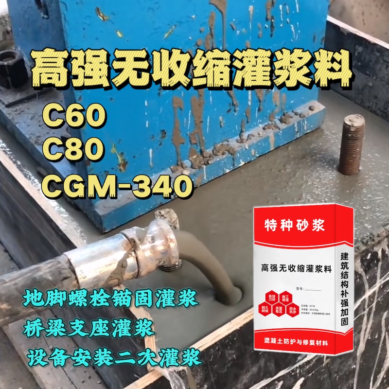 周口灌浆料施工需要振捣吗？